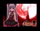 【ニコカラ】凛辱の城 傀儡の王 OP「涙の破片」中山♡マミ【off vocal】