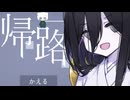 【帰路】中国うさぎちゃんは帰りたい【ソフトウェアトーク実況】