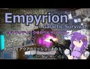 【EMPYRION】ギャラクティックゆかりんサバイバル Part.20 アクアのミッションその３