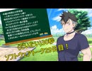 (だいたい)30秒ソフトウェアトーク29日目！