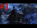 【エルデンリング ナイトレイン】罪人は夜を渡る #1【実況】