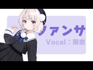 VoiSona 雨衣に歌わせてみた感想について｜kenchan