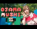 【MARII】おじゃま虫Ⅱ【踊ってみた】