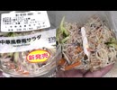 ローソンの中華風春雨サラダを食べました。　#ローソン #中華風 #春雨サラダ  Japan convenience store food