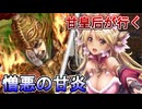甘皇后１枚から始める英傑大戦 固定デッキを探して その１４６
