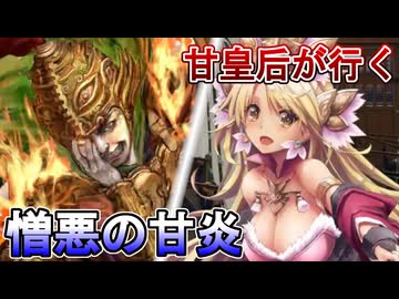 甘皇后１枚から始める英傑大戦 固定デッキを探して その１４６