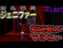 【クロックタワー：リワインド】#Last 最後の脱出!!ジェニファーは報連相ができません 【SFC/PS/Steam】