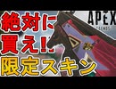 絶対に買い逃すな！最強の超激レアスキン「ソウルシャッター」が再販！【プレステージスキン】【コレクションイベント】【スーパーレジェンド】【リーク】【APEX LEGENDS/エーペックスレジェンズ】