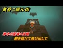 黄昏ニ眠ル街　神木の聖域４攻略　大地の源集め　網を抜けて飛び出して　＃１５