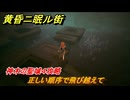 黄昏ニ眠ル街　神木の聖域４攻略　大地の源集め　正しい順序で飛び越えて　＃１６