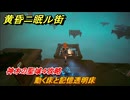 黄昏ニ眠ル街　神木の聖域４攻略　大地の源集め　動く床と記憶透明床　＃１７