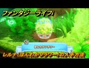 ファンタジーライフｉ　レルナ（ほんわかフラワー）の入手方法　タマゲモノ入手場所　＃１３８　【グルグルの竜と時をぬすむ少女】