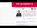 完璧DS統治傀儡国家の証　国立大7校が米留学生受け入れへ　ハーバード資格取り消し措置 #日本の三権分立のトップはDS