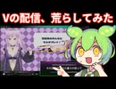 Vの配信を荒らしてみた！【Vtuberにクソコメを送るタイピングゲーム | ずんだもん】