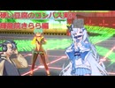 硬い豆腐のコンパス実況　輝龍院きらら編