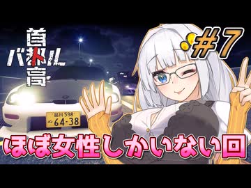 【首都高バトル】紲星あかりは軽自動車で首都高の頂点に立つみたいです。#7【VOICEROID実況】