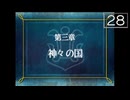 【実況】毎日「ポポロクロイス物語Ⅱ」をしよう Part28