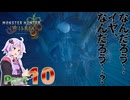 【PS5Pro版MHWilds】太刀厨ゆかりのワイルド狩猟記Part10【VOICEROID実況】