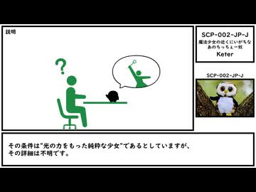 ゆっくり紹介】SCP-002-JP-J【魔法少女の近くにいがちなあの
