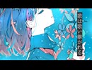 命の願い