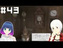 初見でゆるゆるゲーム【アナザーコード リコレクション】 ＃４３【#Vtuber】