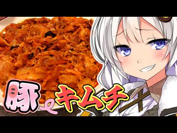 紲星あかりの今日はチートデイ　～「豚キムチ」～