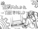 世界よ止まれ-THE WORLD-ver0.02