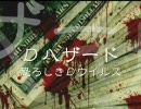 +L'A+ 【Ｄハザード】 前編