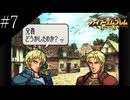 〔FE 聖魔の光石〕アラサー、王女になる part7