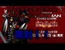 【暁ノ蕾】ウルトラマンカードゲーム第3弾を開封！！【ウルトラマンカードゲーム】