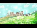 人類は衰退しました OP「リアルワールド」