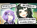 ゆかりの事が好きすぎるずん子さん【Voiceroid劇場】