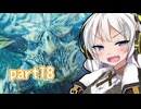【MHWilds】ワールドワイドワイルズハンティング！18【VOICEROID実況】