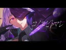 【UTAU音源配布】コノユビトマレ / JUNNA 【夜昧ルチアVer.1.0】