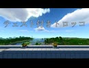 【Minecraft】貨物輸送もできる路線が開業しました #03【ゆっくり実況】