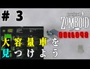 バレーステーションを攻略するゆかりさん#3【Project Zomboid】