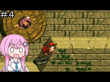 【CeVIO実況】フィーちゃん的スーパードンキーコング＃４【ボイスロイド実況】