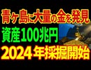 日本が常温核融合を実用化！天然ガスの10000倍！2030年実用化で韓国大発狂！【海外の反応】