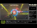 【TA】ゼルダの伝説BotW 100%Extended 16:27:06 Part6【ゆっくり解説】
