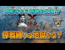 ＜信長の野望・新生PK＞伊達にあの世は（復活の信長、第8話）