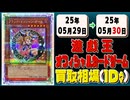 《10枚》遊戯王 買取相場(1日)｜05月30日 ＜200円以上騰落＞ #遊戯王OCG