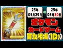《51枚》ポケカ 買取相場(1日)｜05月30日 ＜200円以上騰落＞ #ポケモンカードゲーム