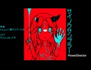 【星ノ音はつる】サイノウサンプラー【UTAUカバー】