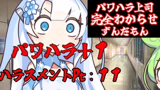 パワハラに完全勝利する枝豆