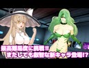 エチエチな人形をなぎ倒していくローグライトなFPSゲーム Part4【クローリングラボ】【ゆっくり実況】