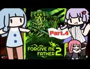 邪神とカルトにリベンジするPart4【Forgive me father 2】