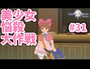 【Tales of Vesperia DE】世界を巡る...大切なものを見付ける為に_Part31【実況】