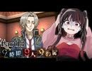 何で皆、喧嘩腰なんですか？このピアノの旋律を聞いて落ち着いてよね #13 【9時間9人9の扉】