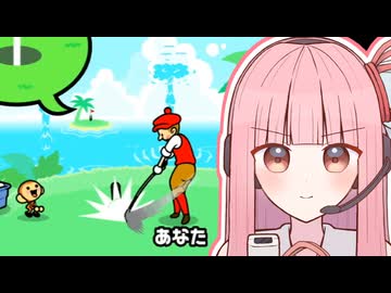 【みんなのリズム天国】ホールインワン に挑む茜ちゃん【VOICEROID実況】