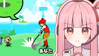 【みんなのリズム天国】ホールインワン に挑む茜ちゃん【VOICEROID実況】